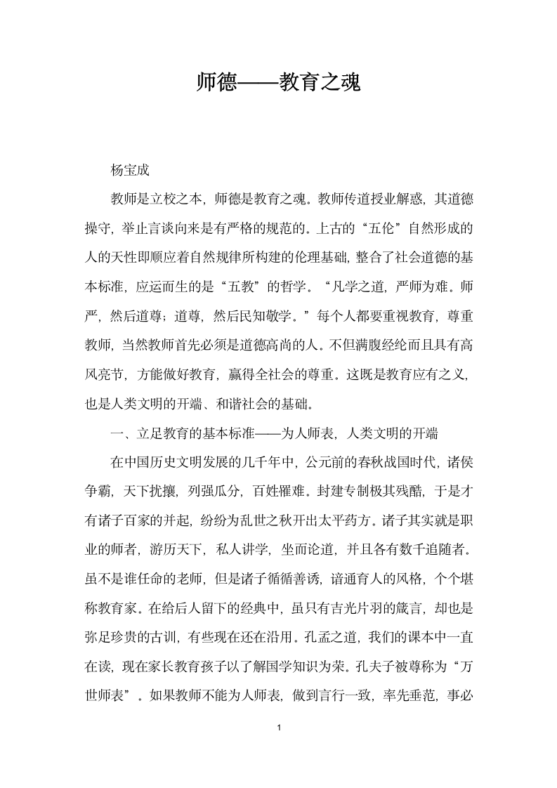 师德——教育之魂.docx第1页