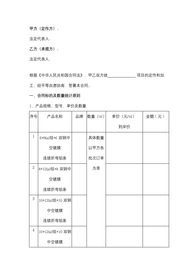 玻璃加工定作合同协议书范本.docx第2页