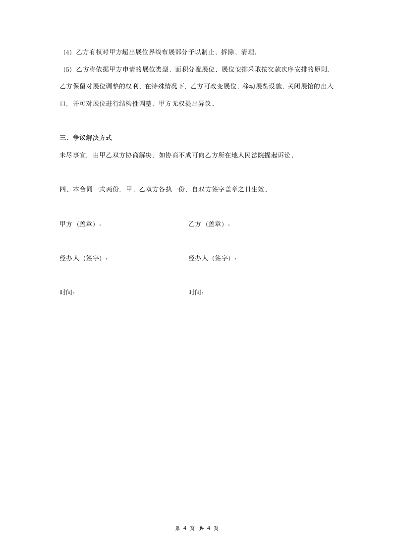 文化产品交易博览会参展合同协议书范本.doc第4页