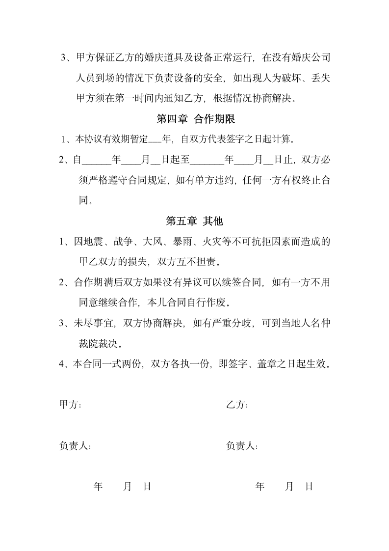 婚庆公司与酒店合作协议书范本.docx第3页