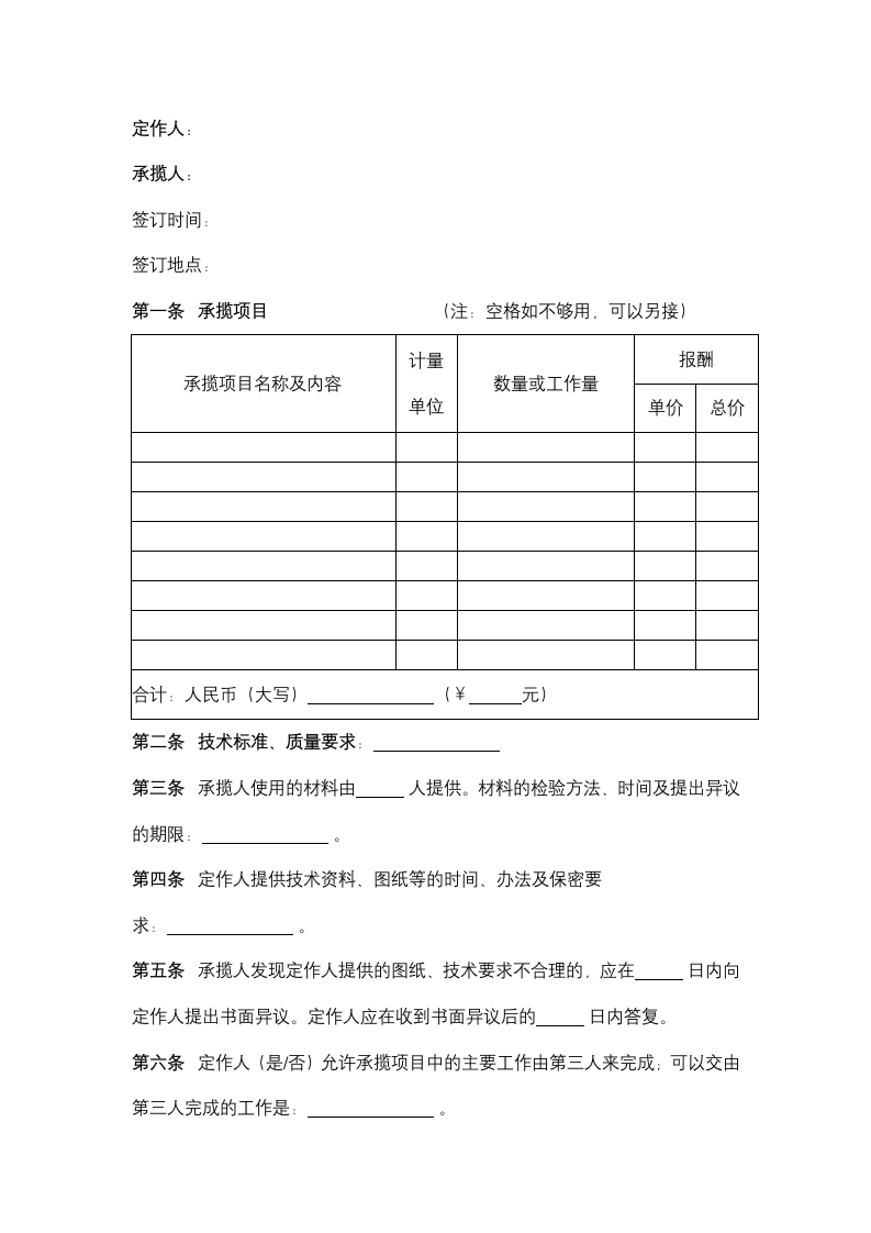 北京市承揽合同协议书范本.docx第2页