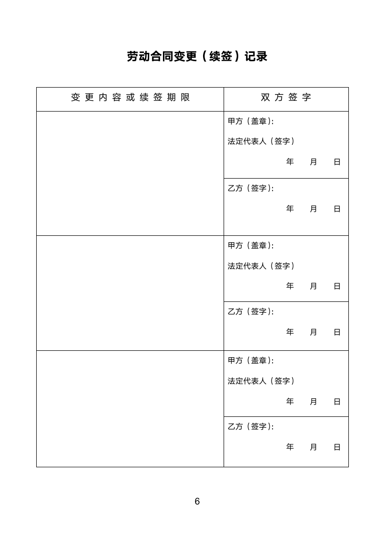 劳动合同书范本.doc第7页