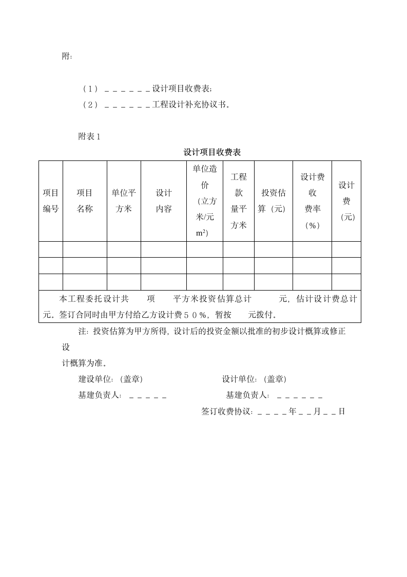 建设工程设计合同范本.doc第5页