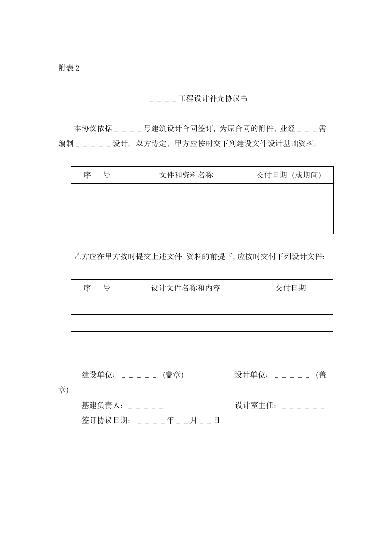 建设工程设计合同范本.doc第6页