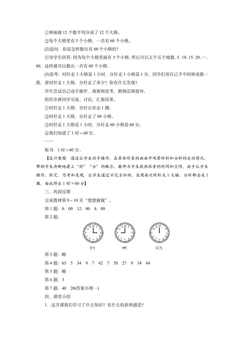 苏教版 二年级数学下册2.1　认识时、分   教案.doc第3页