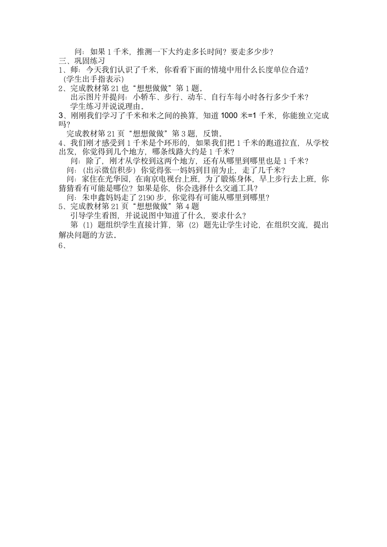 三年级数学下册教案-2 认识千米 -苏教版.doc第2页