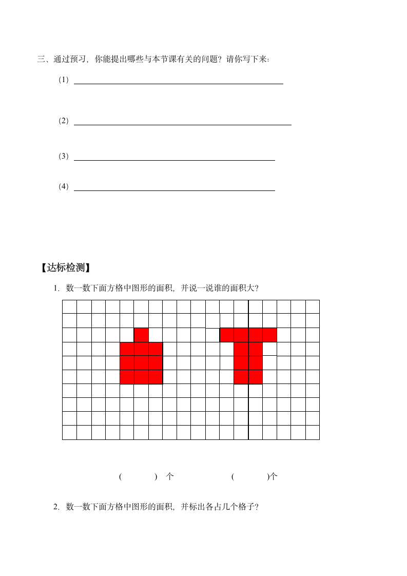 三年级上册数学学案-4.24 认识面积 浙教版.doc第2页