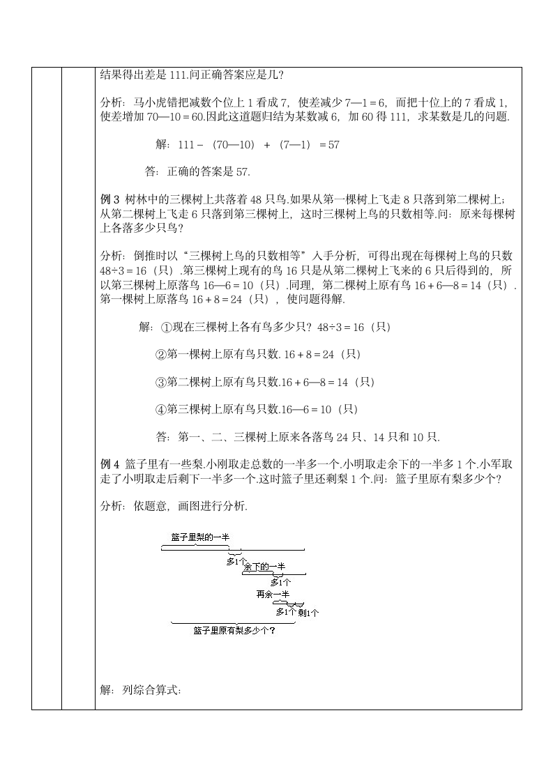 三年级奥数教案--倒推法的妙用.doc第2页