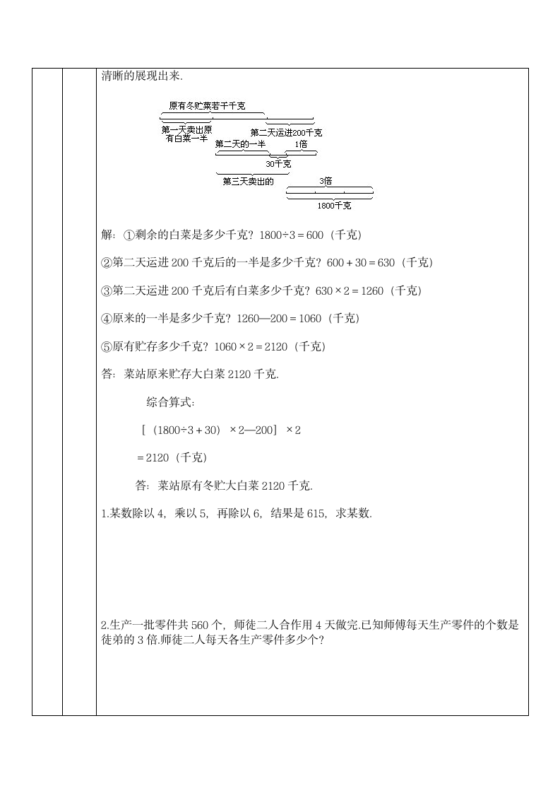 三年级奥数教案--倒推法的妙用.doc第4页