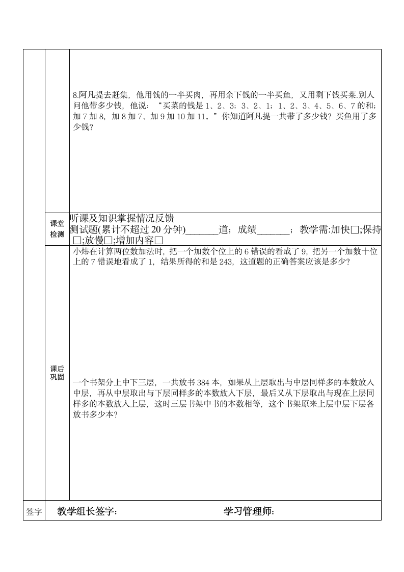 三年级奥数教案--倒推法的妙用.doc第6页