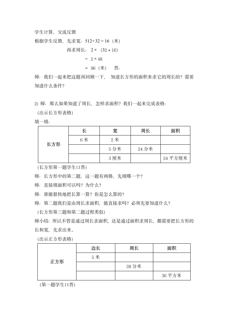 沪教版 三年级数学下7.4周长与面积 教案.doc第2页