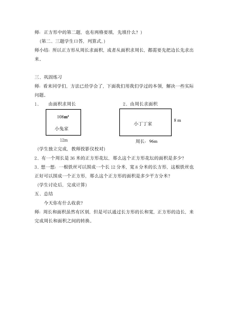 沪教版 三年级数学下7.4周长与面积 教案.doc第3页