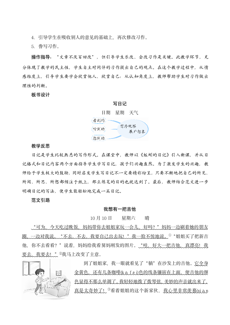 小学语文三年级上册 习作：些日记 教案.doc第6页