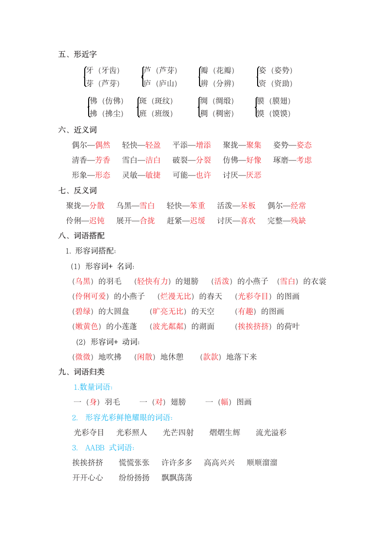 部编版三年级下册语文期中复习知识总结.doc第2页