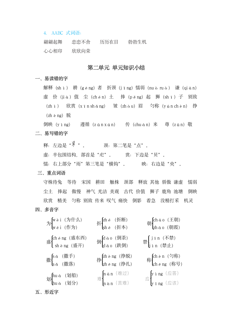 部编版三年级下册语文期中复习知识总结.doc第3页