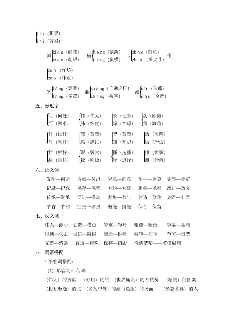 部编版三年级下册语文期中复习知识总结.doc第6页