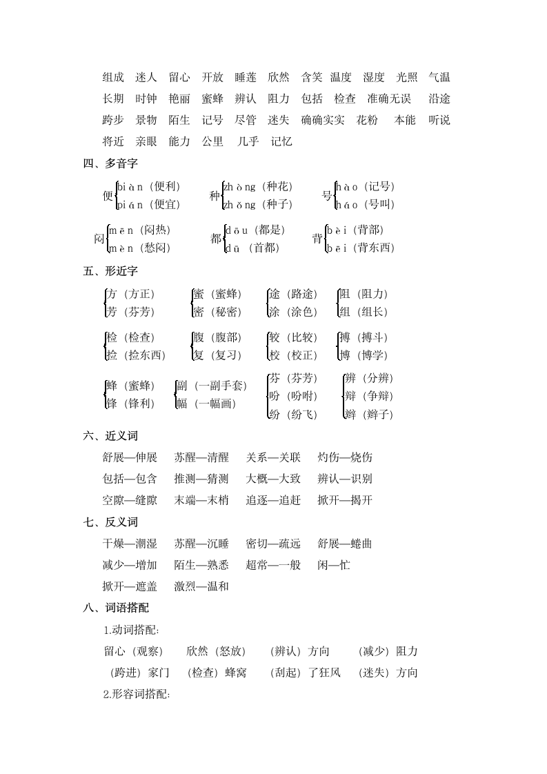 部编版三年级下册语文期中复习知识总结.doc第8页