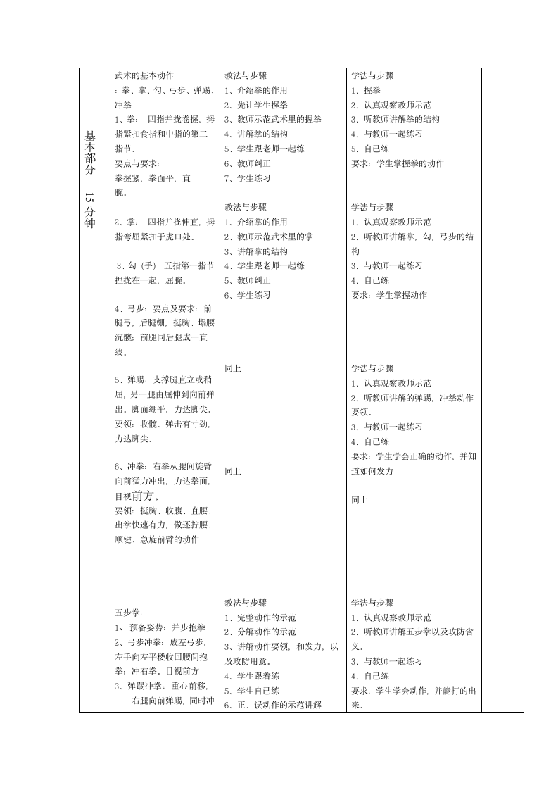 三年级体育 武术《五步拳》 教案 全国通用.doc第3页