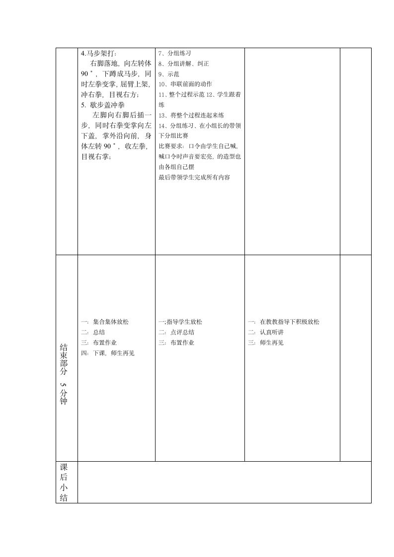 三年级体育 武术《五步拳》 教案 全国通用.doc第5页