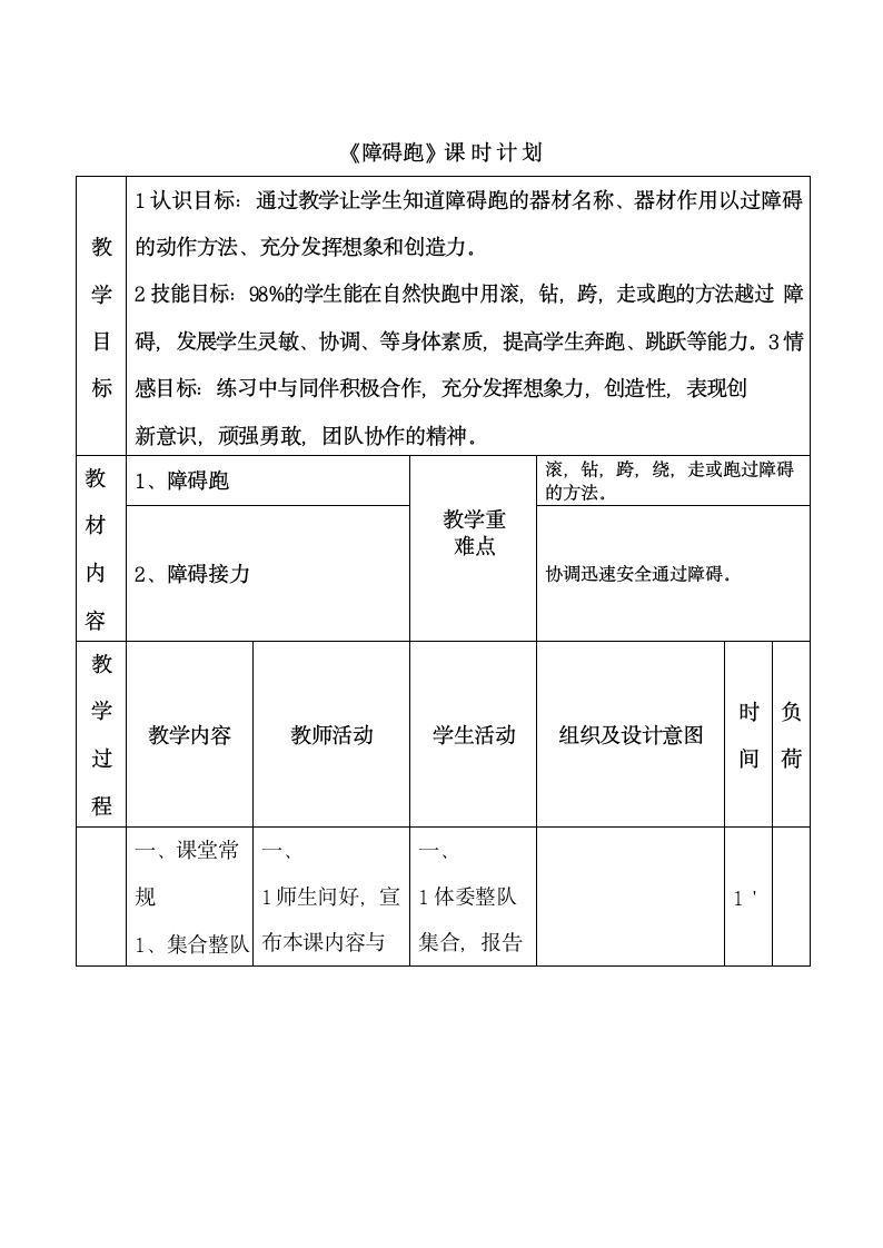 障碍跑（教案）- 体育四年级下册.doc第3页