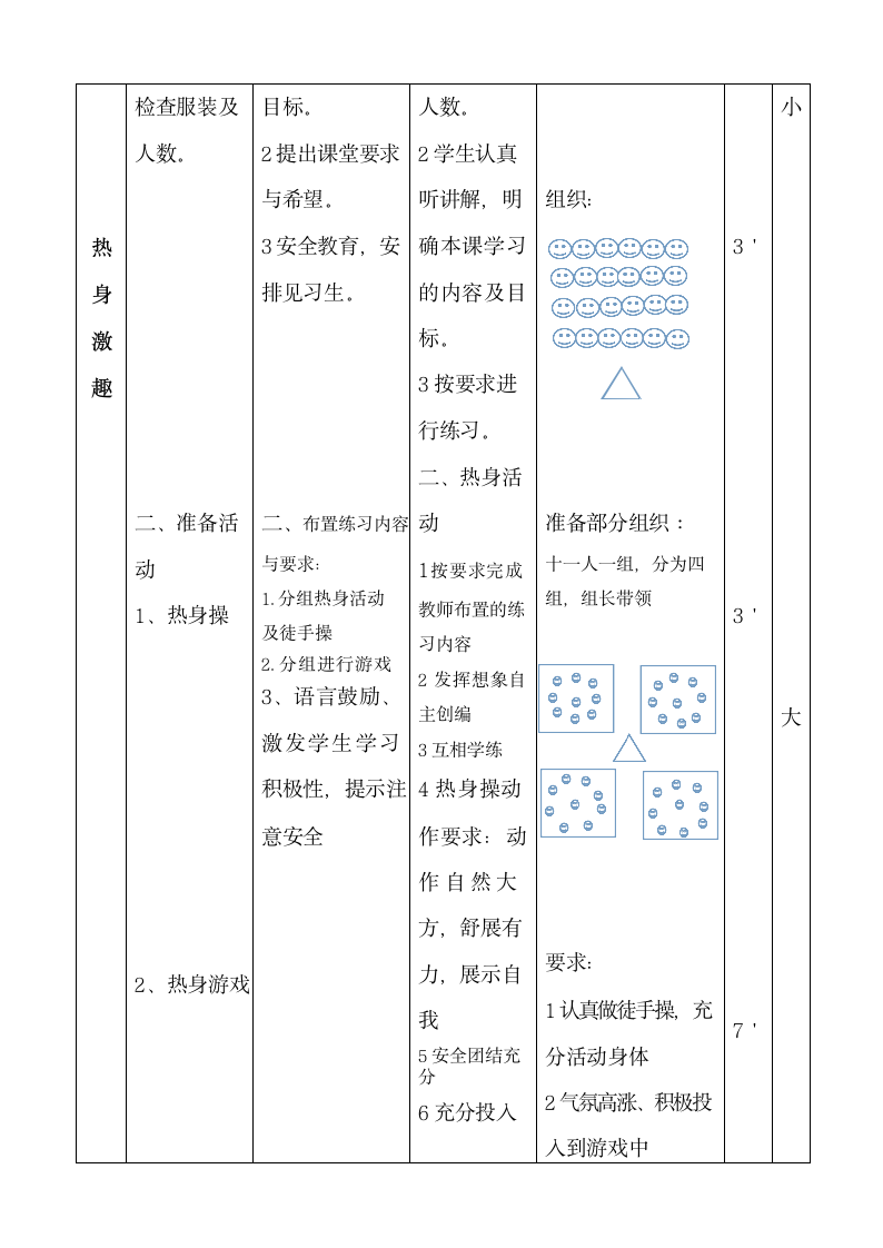 障碍跑（教案）- 体育四年级下册.doc第4页