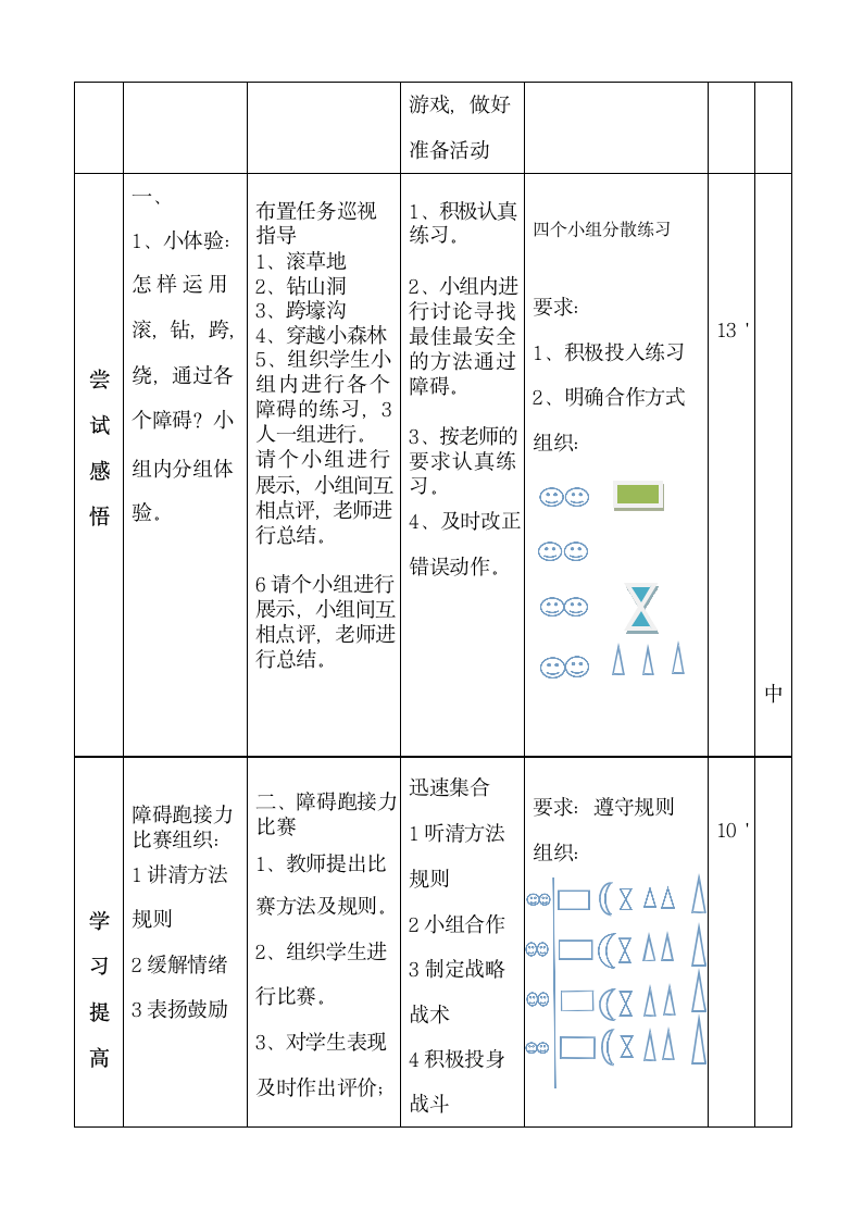 障碍跑（教案）- 体育四年级下册.doc第5页