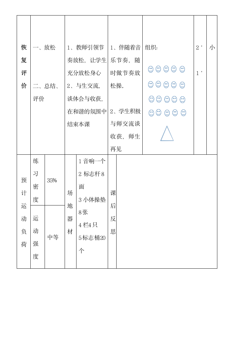 障碍跑（教案）- 体育四年级下册.doc第6页