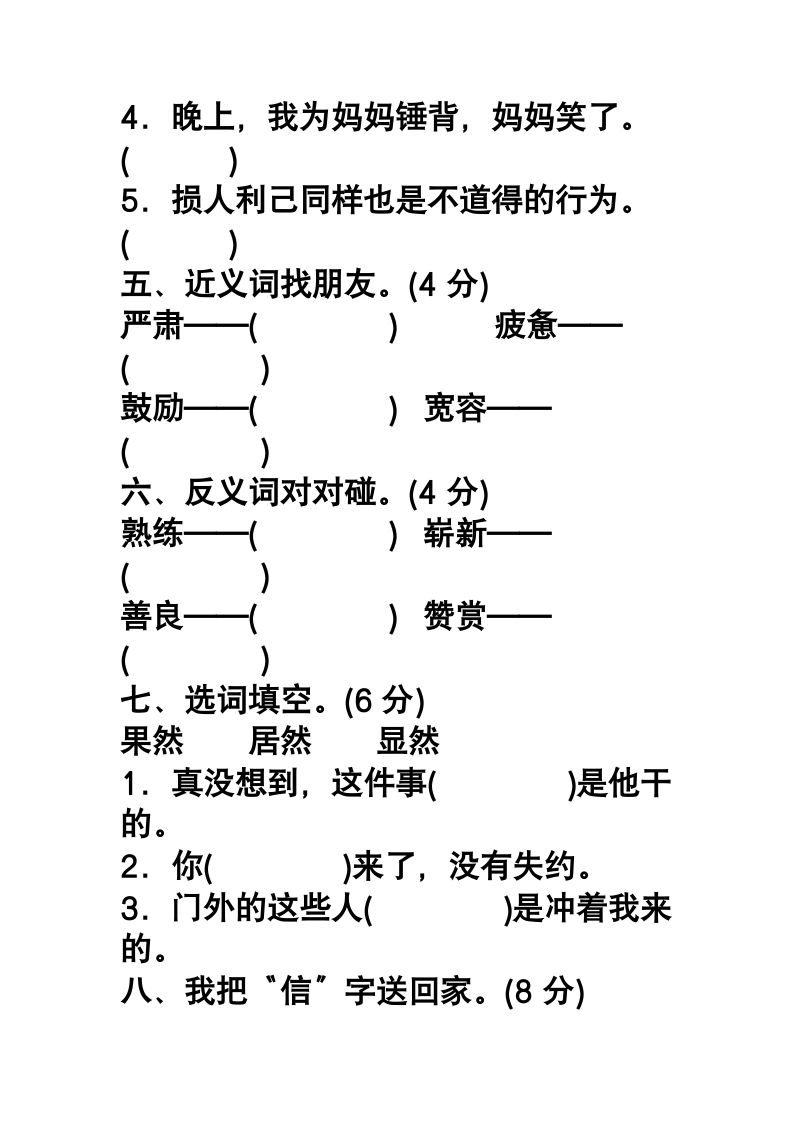 人教版四年级语文下册第二单元测试.doc第2页