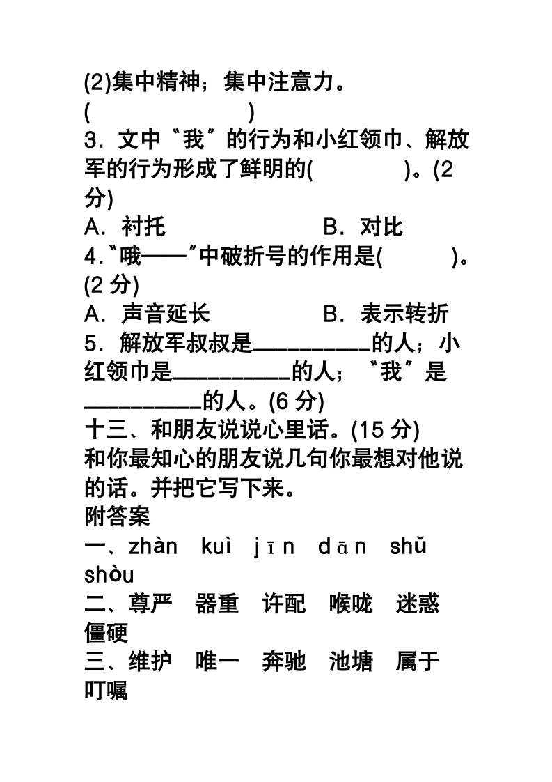 人教版四年级语文下册第二单元测试.doc第8页