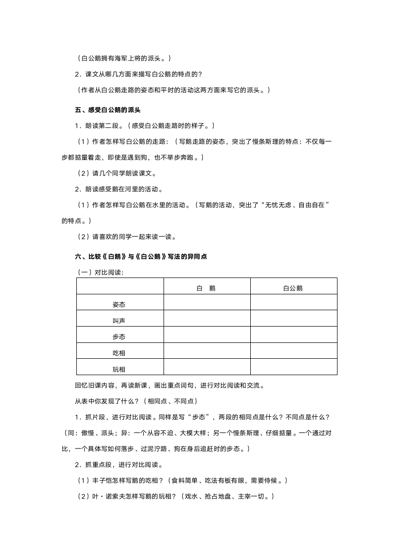 人教版四年级语文《白公鹅》教案.doc第2页