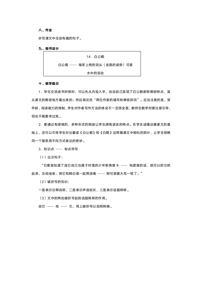 人教版四年级语文《白公鹅》教案.doc第4页