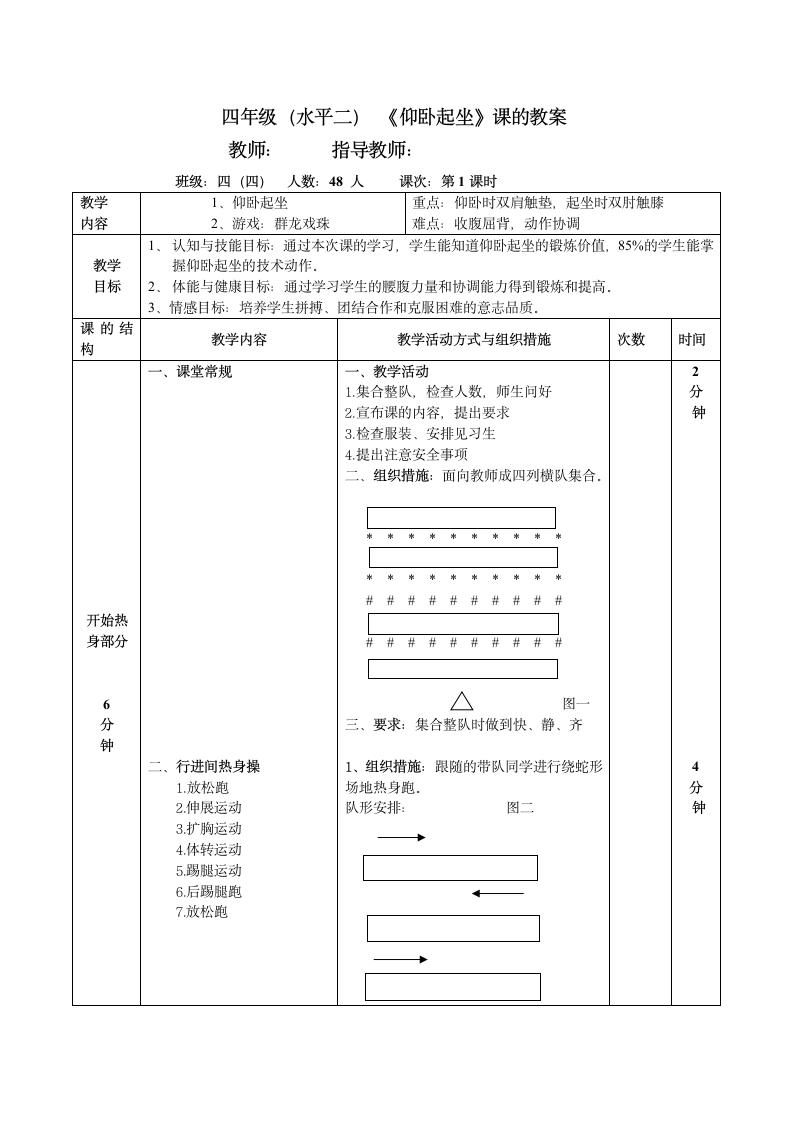 四年级体育教案-仰卧起坐全国通用.doc第1页