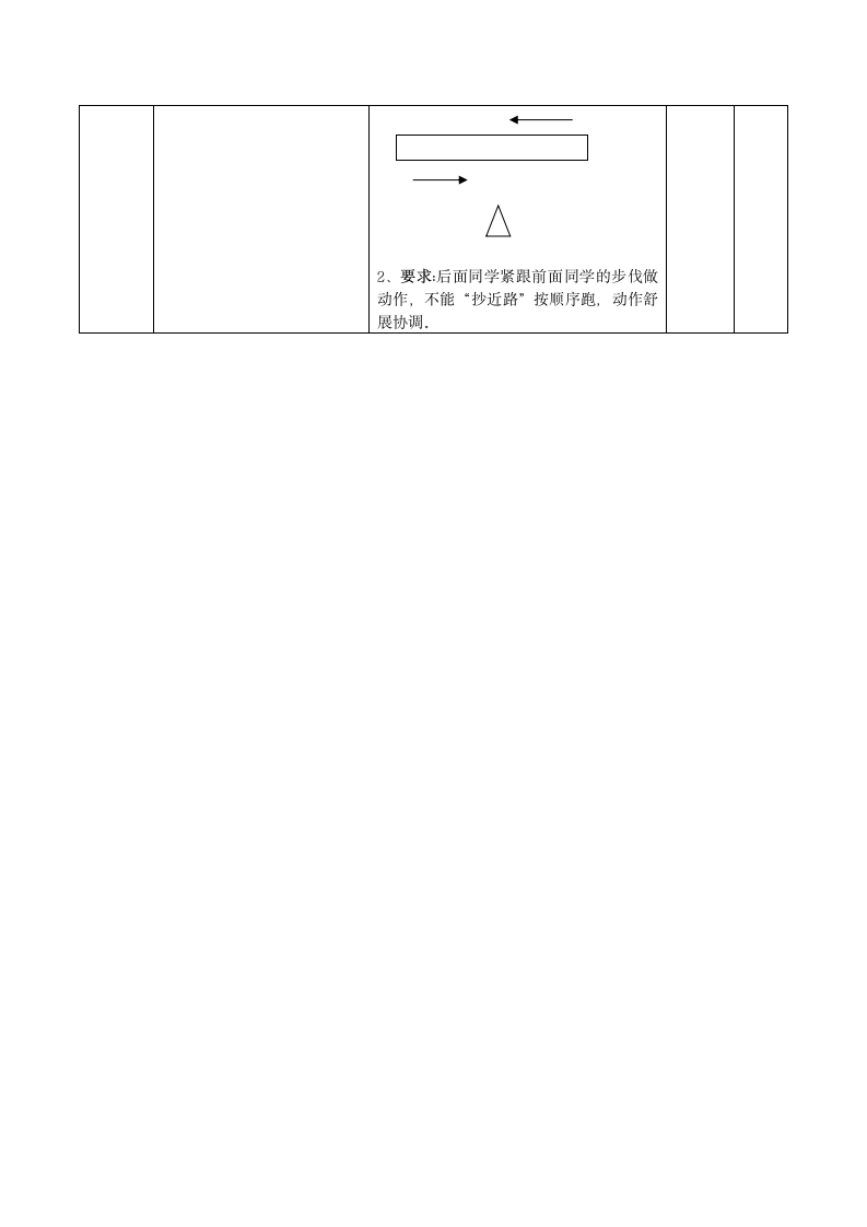 四年级体育教案-仰卧起坐全国通用.doc第2页