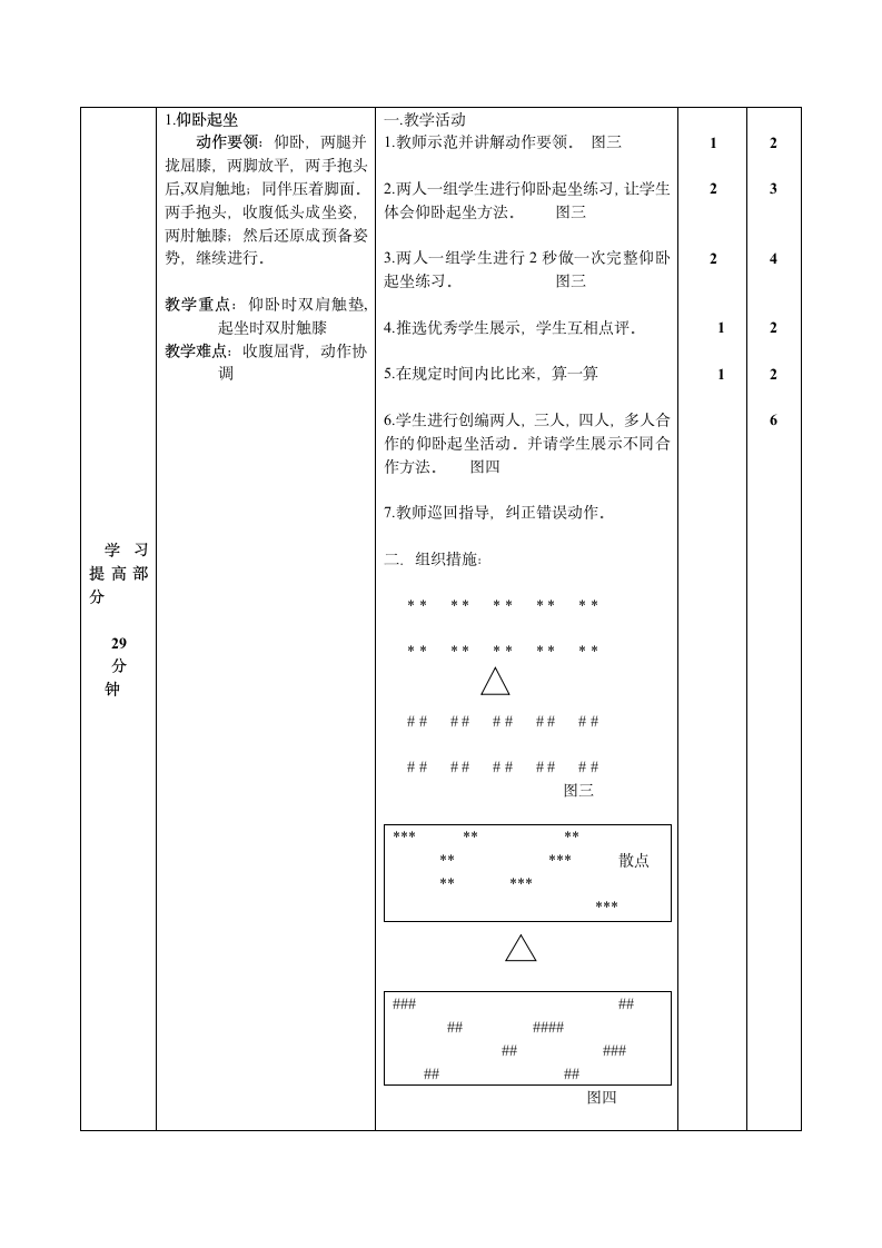 四年级体育教案-仰卧起坐全国通用.doc第3页