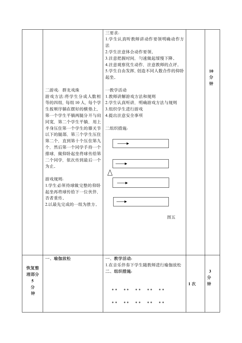 四年级体育教案-仰卧起坐全国通用.doc第4页