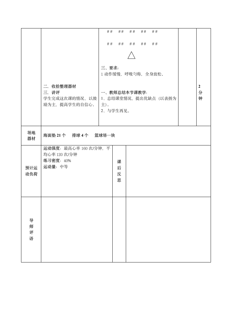 四年级体育教案-仰卧起坐全国通用.doc第5页