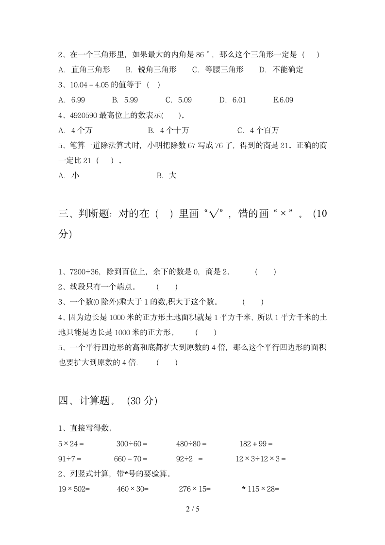 四年级下册数学  期末卷17 苏教版 含答案.doc第2页