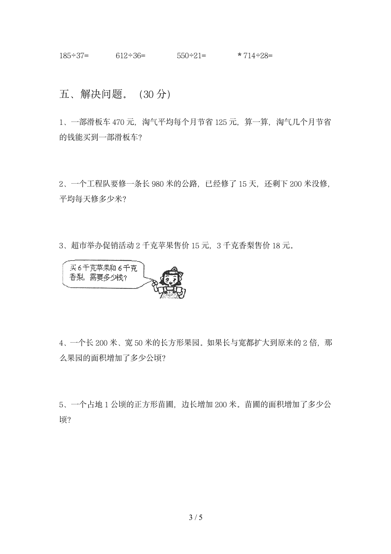 四年级下册数学  期末卷17 苏教版 含答案.doc第3页