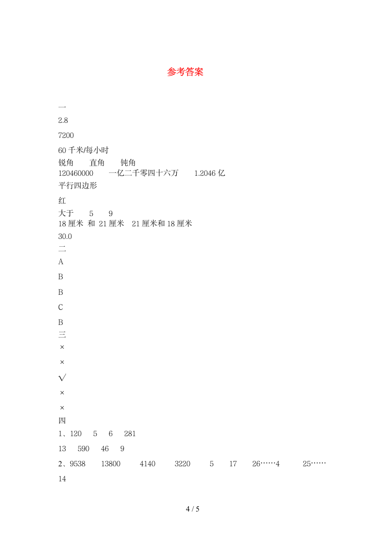 四年级下册数学  期末卷17 苏教版 含答案.doc第4页