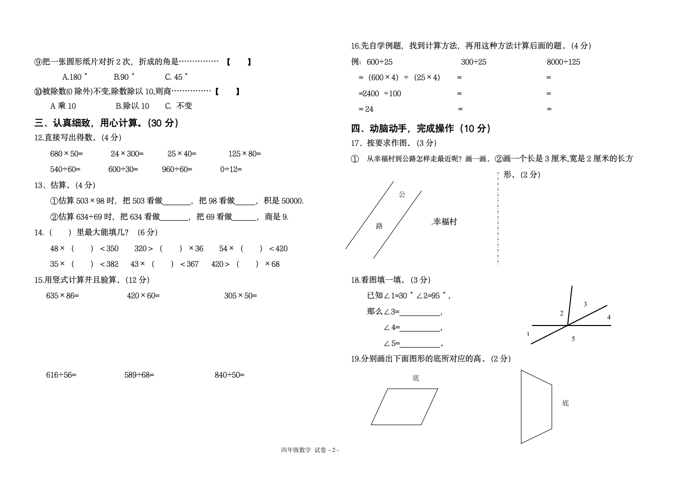 21-22学年上学期人教版四年级上数学期末复习模拟卷（无答案）.doc第2页