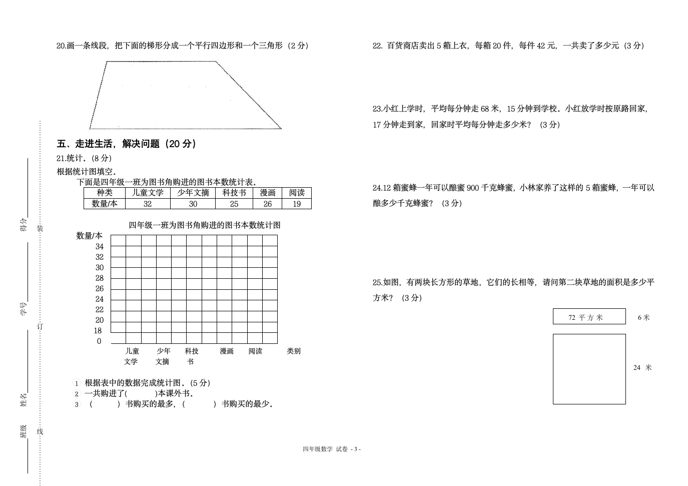 21-22学年上学期人教版四年级上数学期末复习模拟卷（无答案）.doc第3页