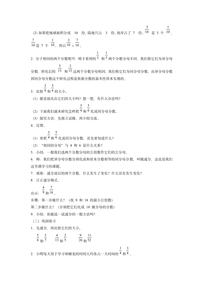 人教版数学五年级下册《通分》教学设计.doc第2页