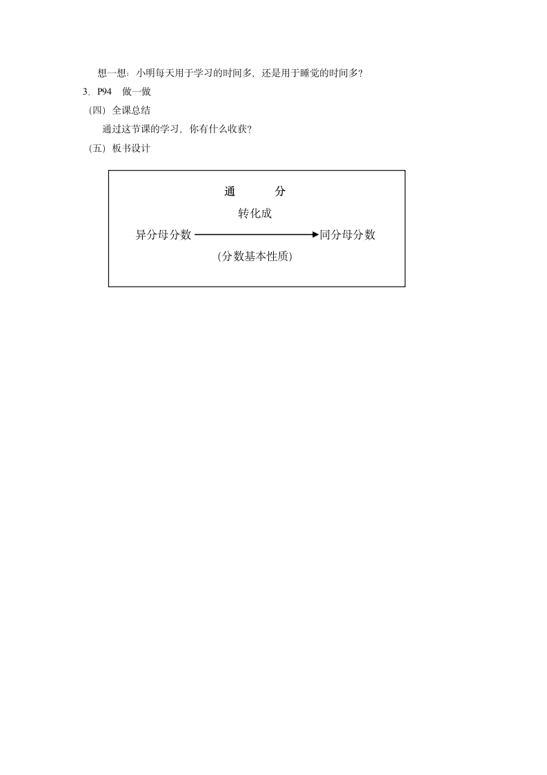 人教版数学五年级下册《通分》教学设计.doc第3页