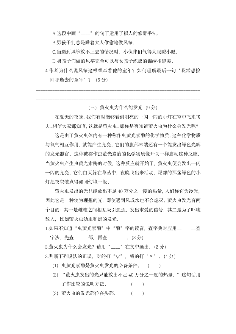 五年级下册阅读理解专项练习（含答案）.doc第3页