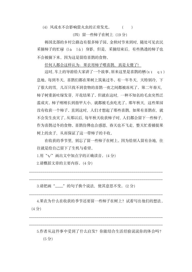 五年级下册阅读理解专项练习（含答案）.doc第4页