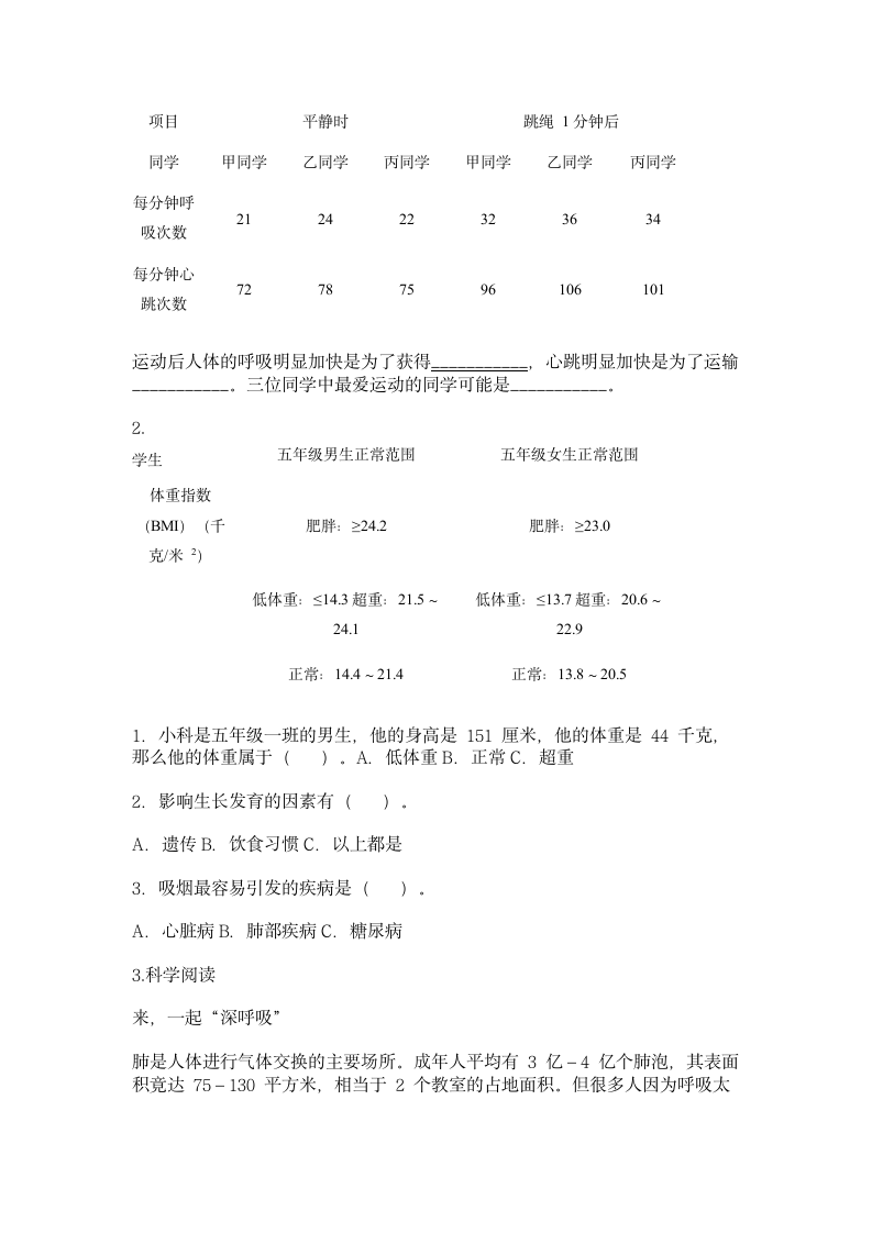 教科版（2017秋）科学五年级上册第四单元《健康生活》测试卷（含答案）.doc第3页