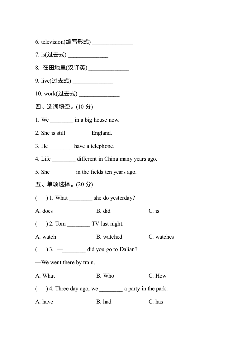 外研版小学英语五年级下册第一次月考测试题（含答案，无听力材料和音频）.doc第2页