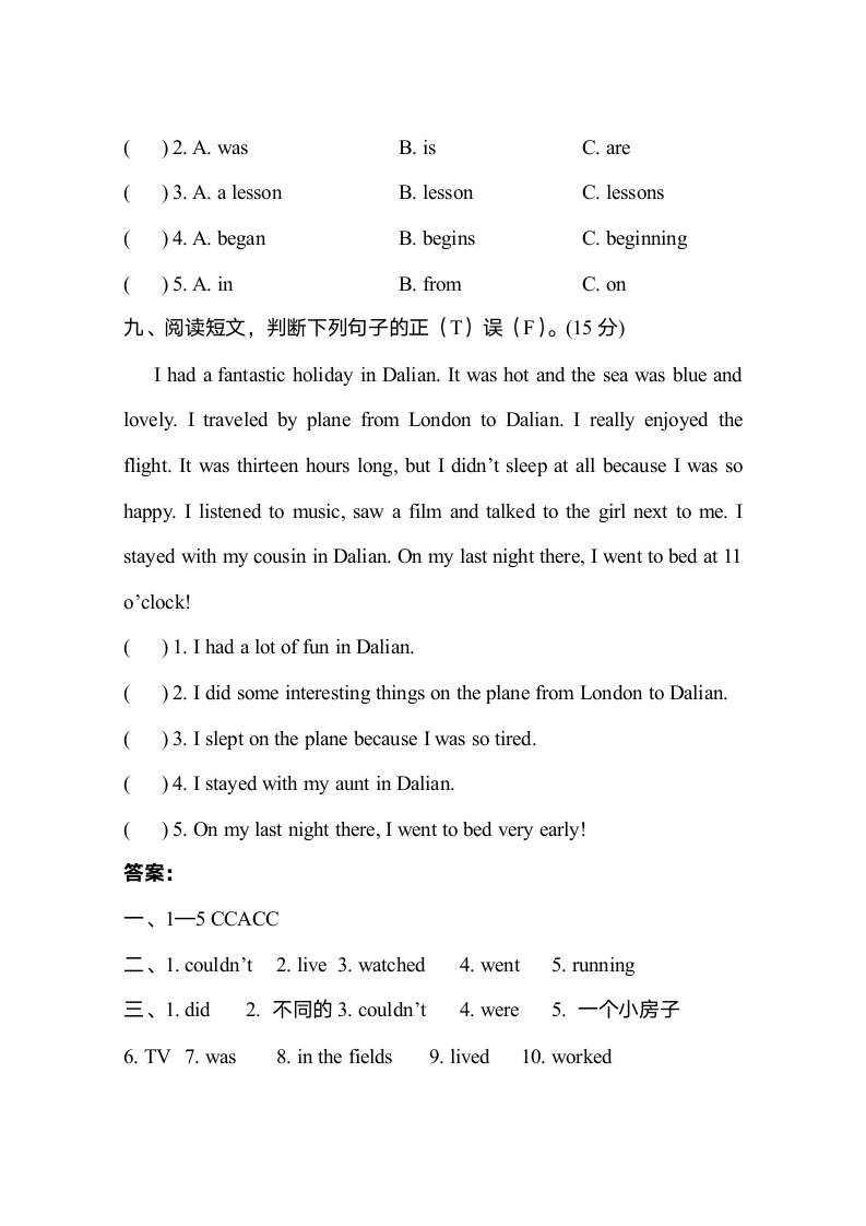 外研版小学英语五年级下册第一次月考测试题（含答案，无听力材料和音频）.doc第5页