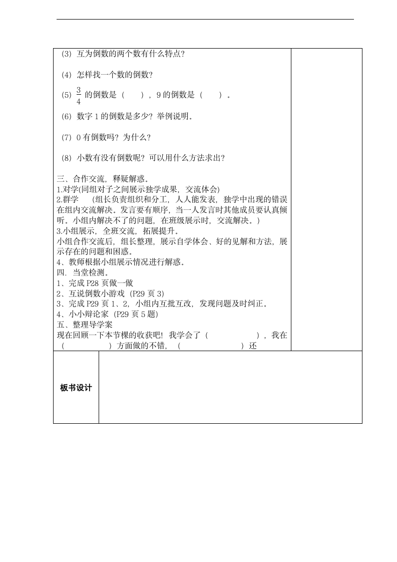 2014人教版六年级数学上册分数除法教案.doc第2页