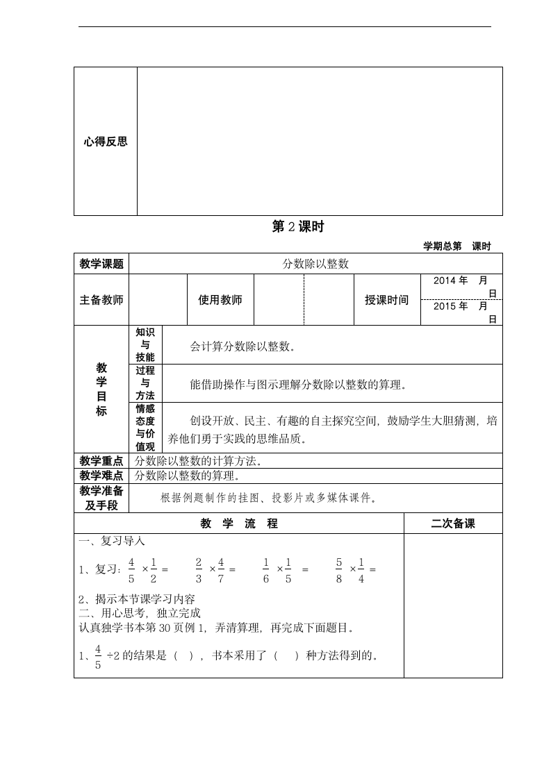 2014人教版六年级数学上册分数除法教案.doc第3页